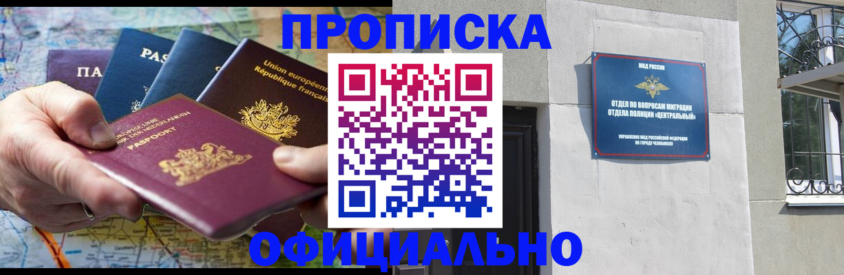 прописка 2025 в Называевске